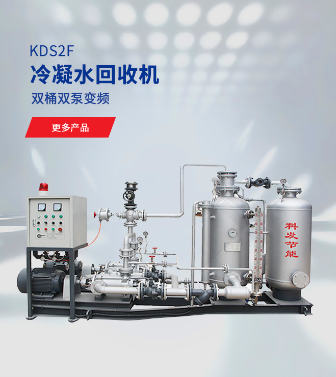 Condensate water recovery machine