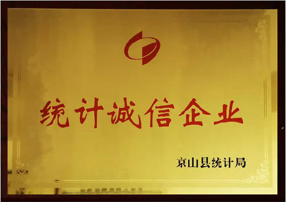 統計誠信企業(yè)